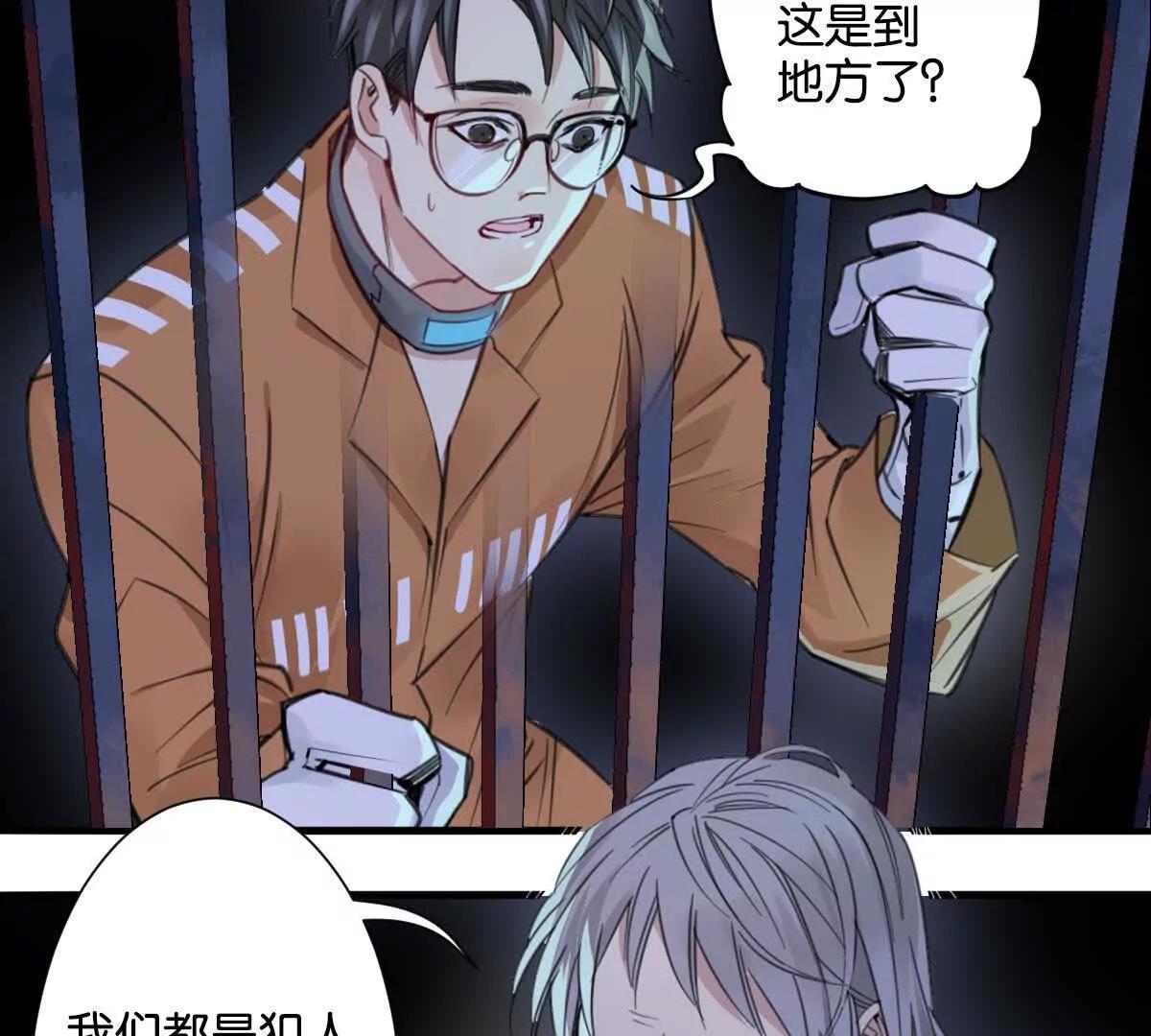 無罪世界 - 監獄②死刑犯 - 2