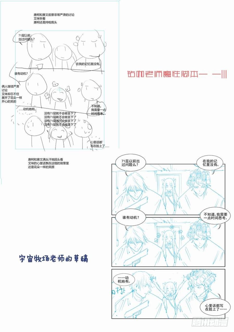 無罪之城 - 第二百四十九話 - 1