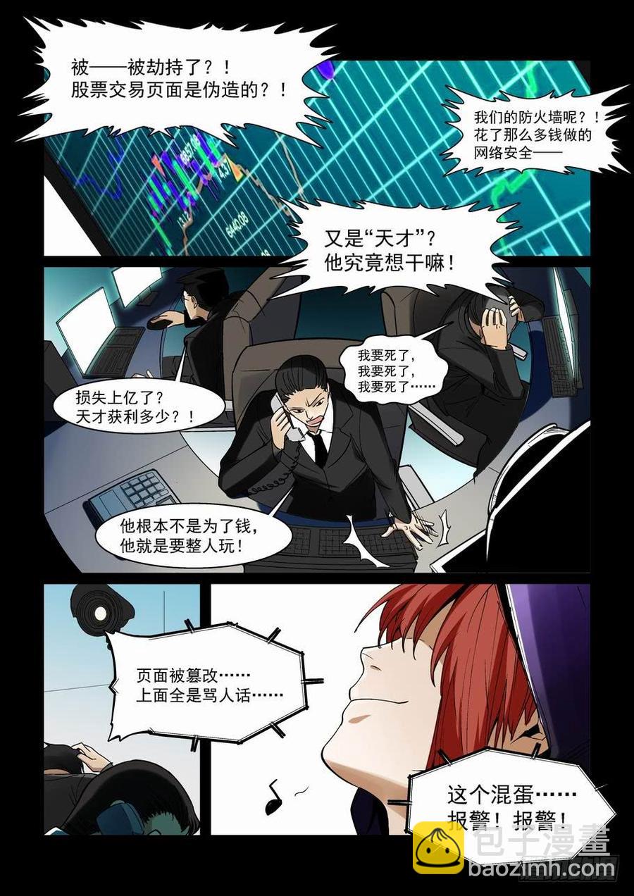 天才 番外篇1-第274话