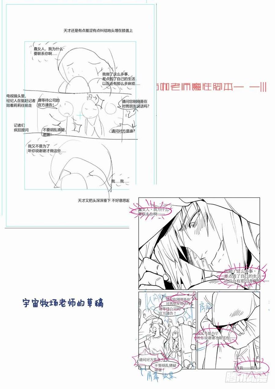 天才 番外篇8-第282话