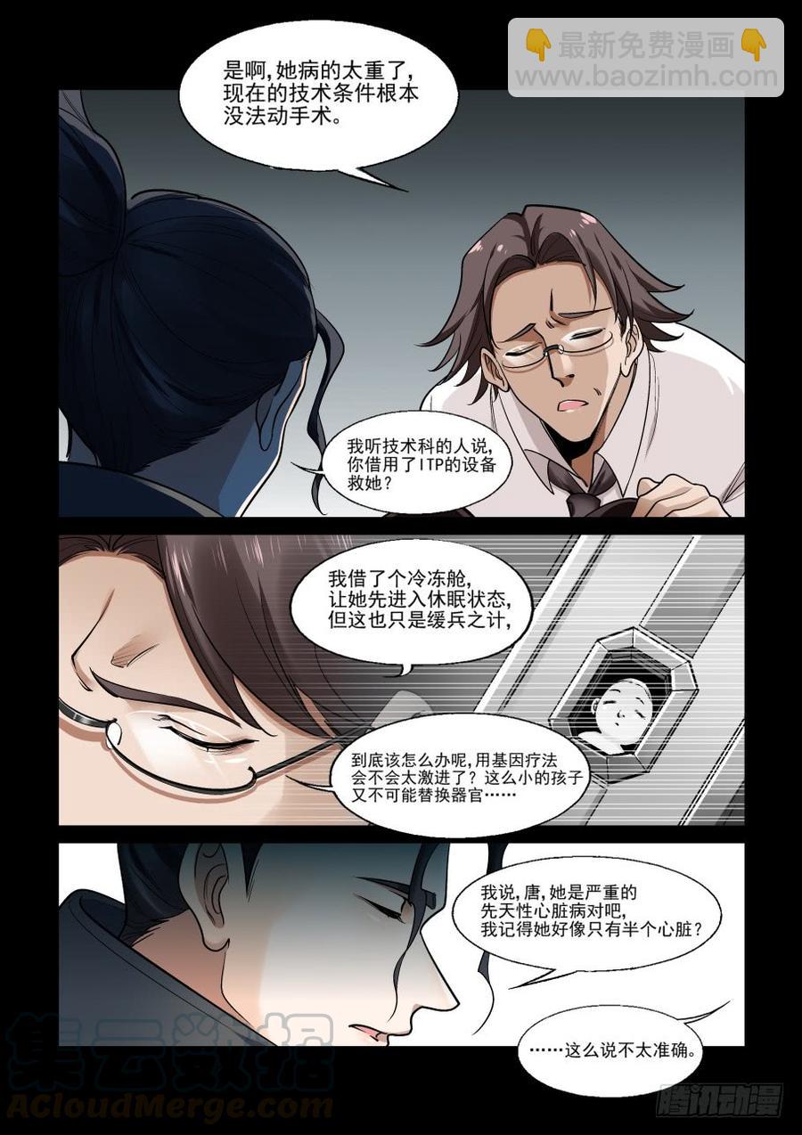 傀儡师番外01-第394话
