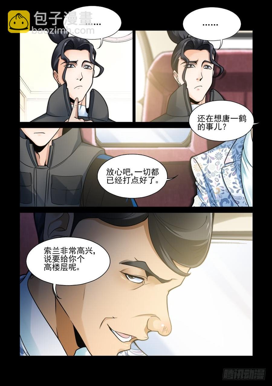 无罪之城 - 傀儡师番外03 - 2