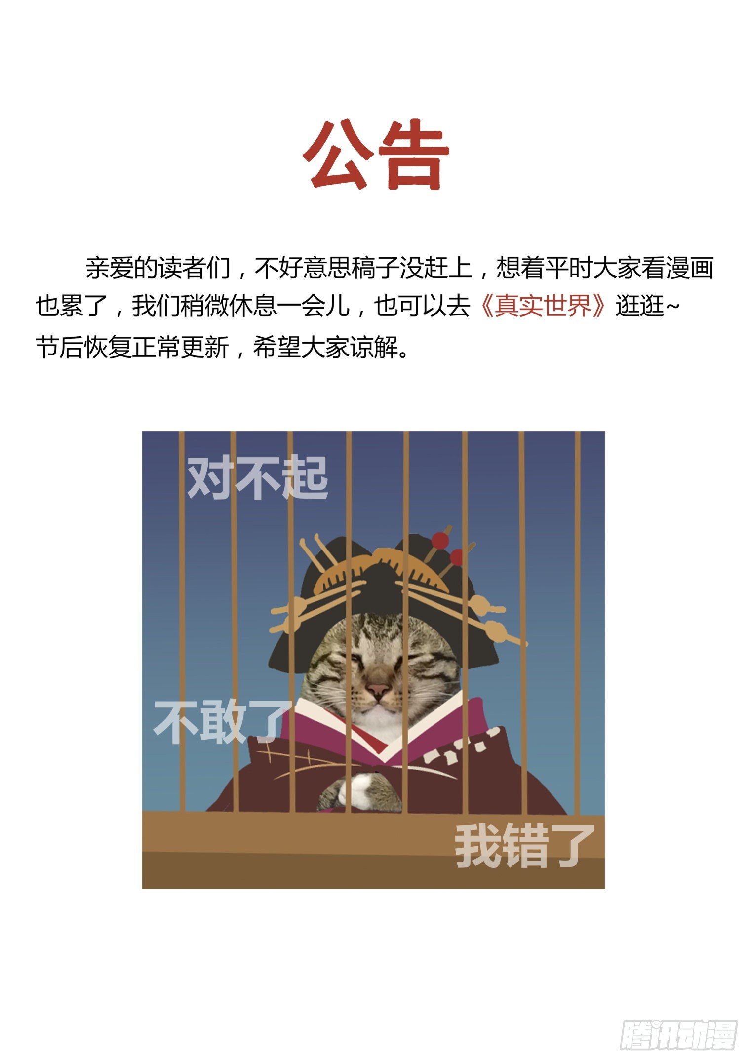 国庆中秋通知-第276话