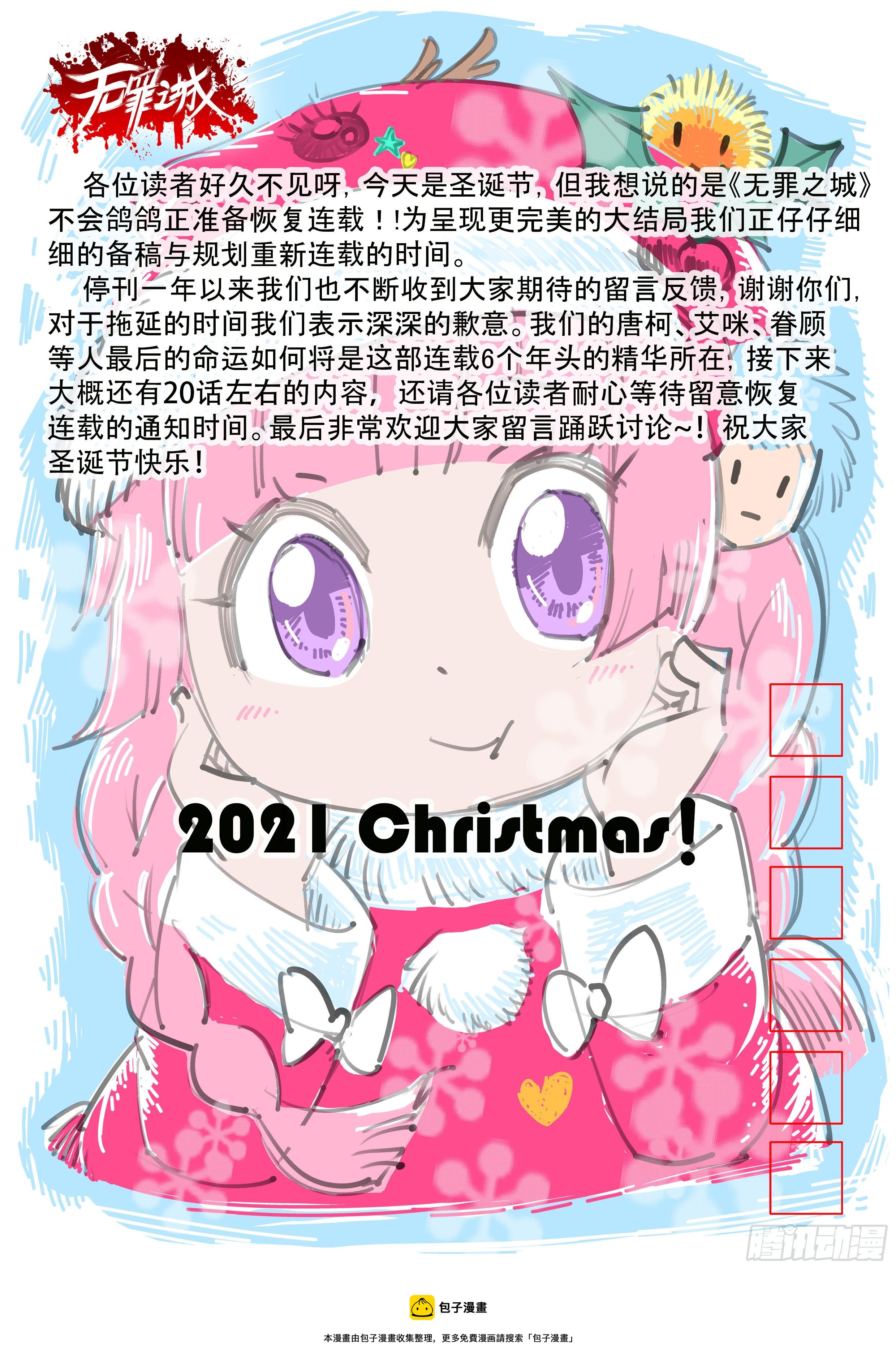 無罪之城 - 2021聖誕節快樂 - 1