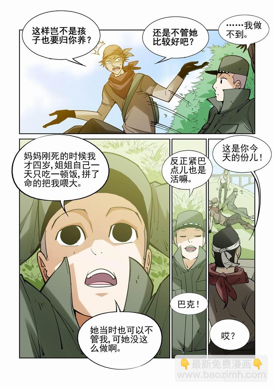 番外篇 巴克2-第52话