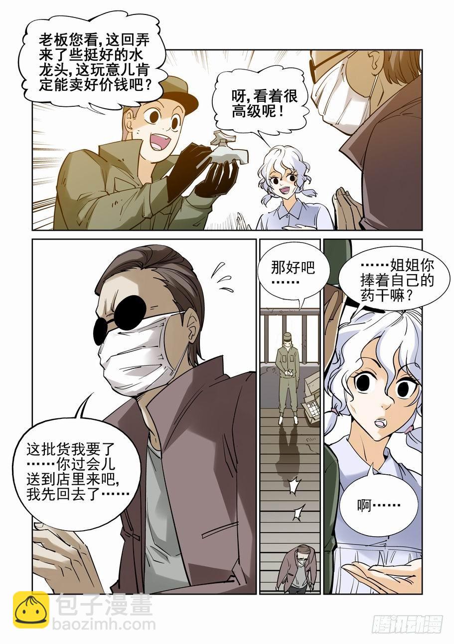 番外篇 巴克2-第52话