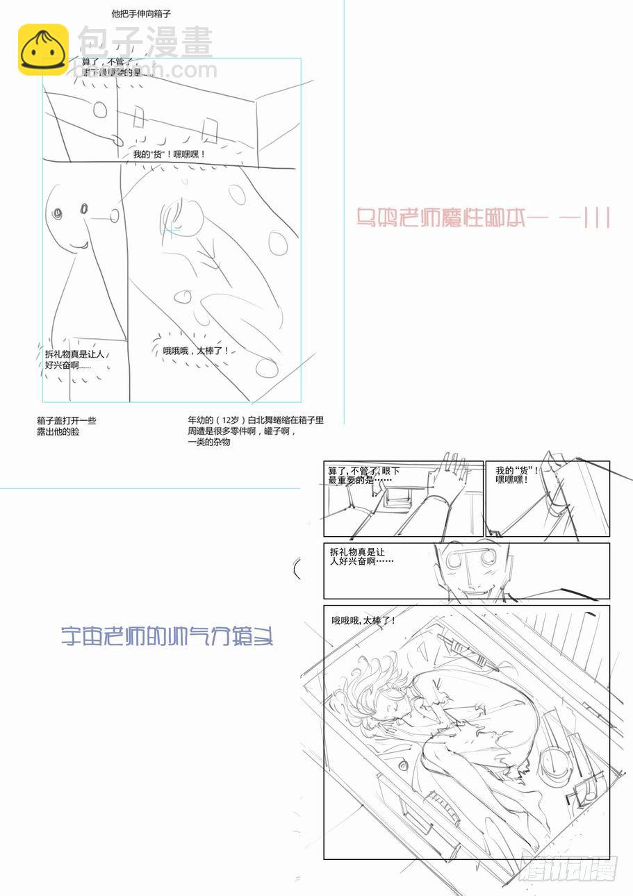 无罪之城 - 白北舞番外1 - 1