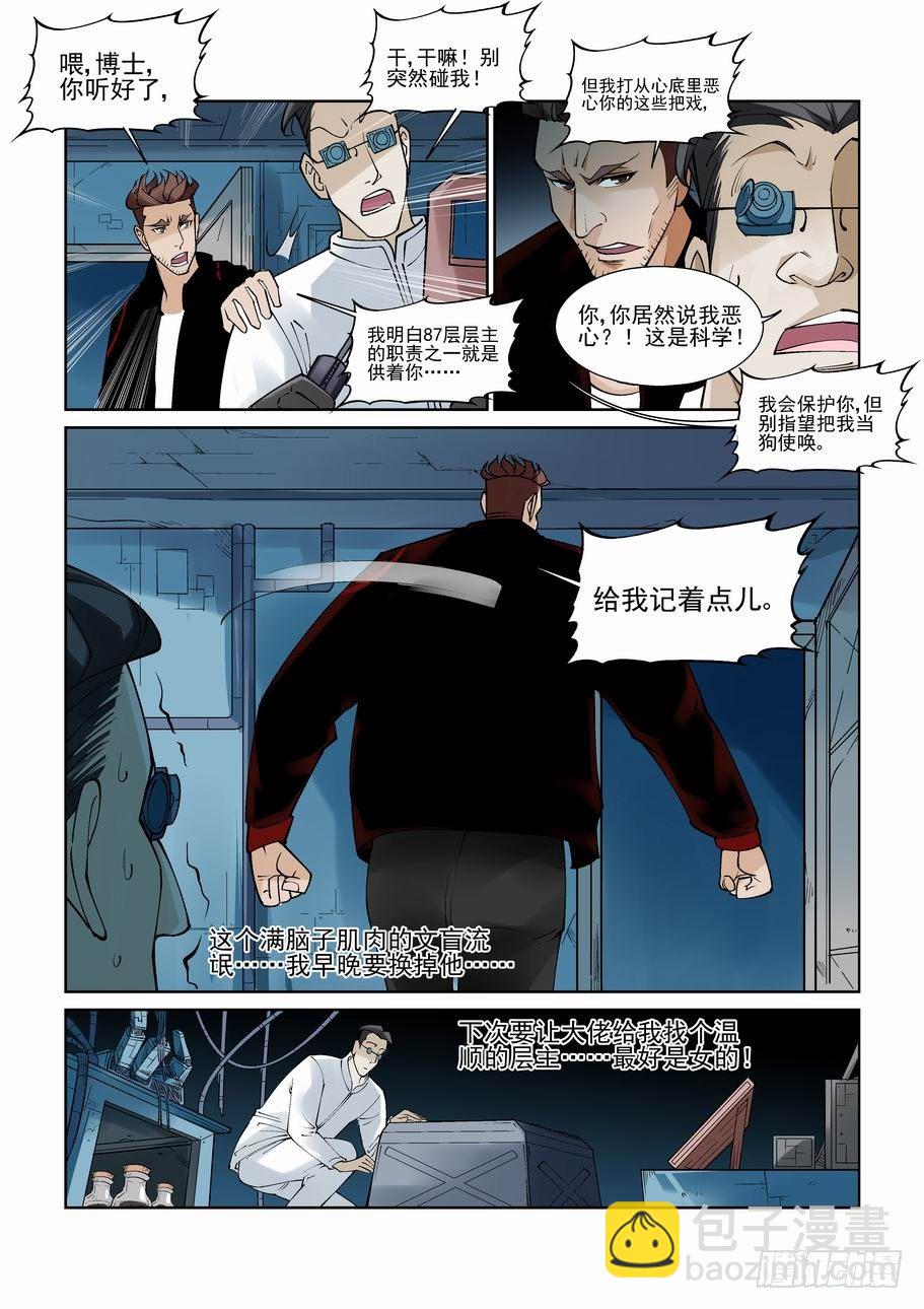 白北舞番外1-第92话