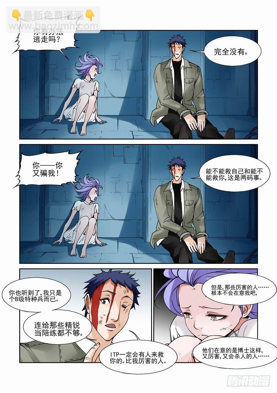 白北舞番外3-第94话