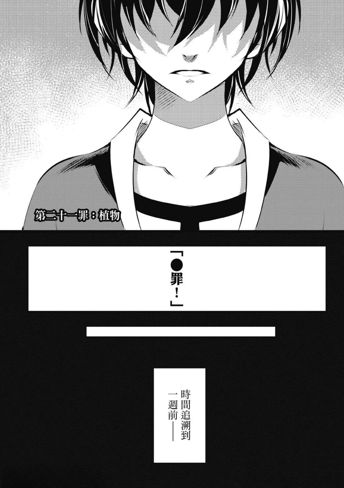 無罪之聲 - 第21話 - 4