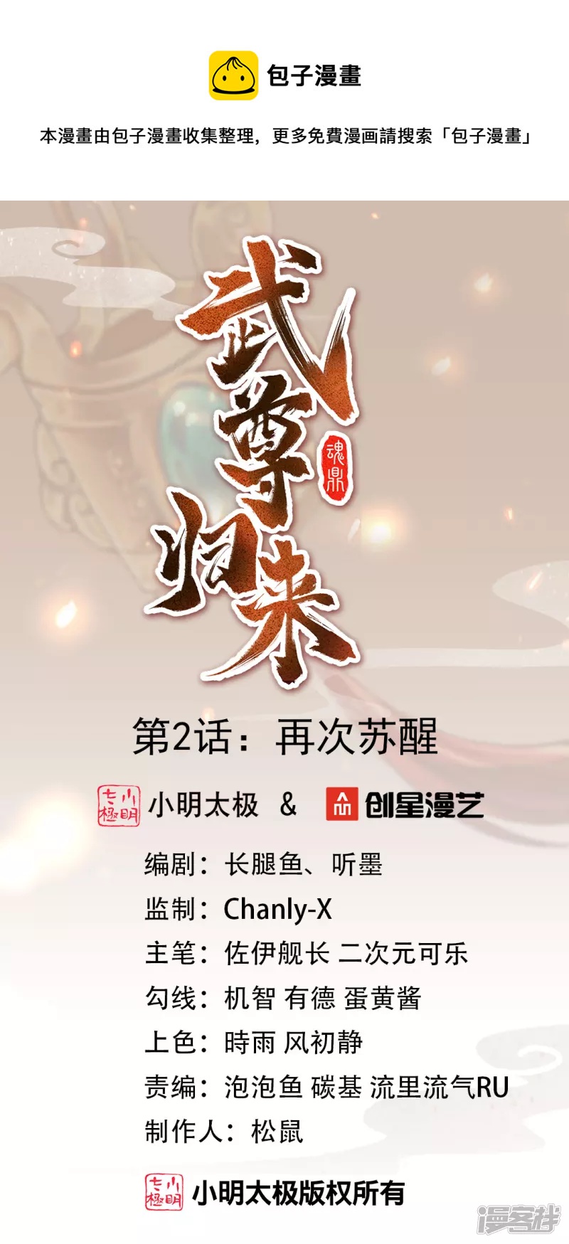 第2话 再次苏醒-第2话