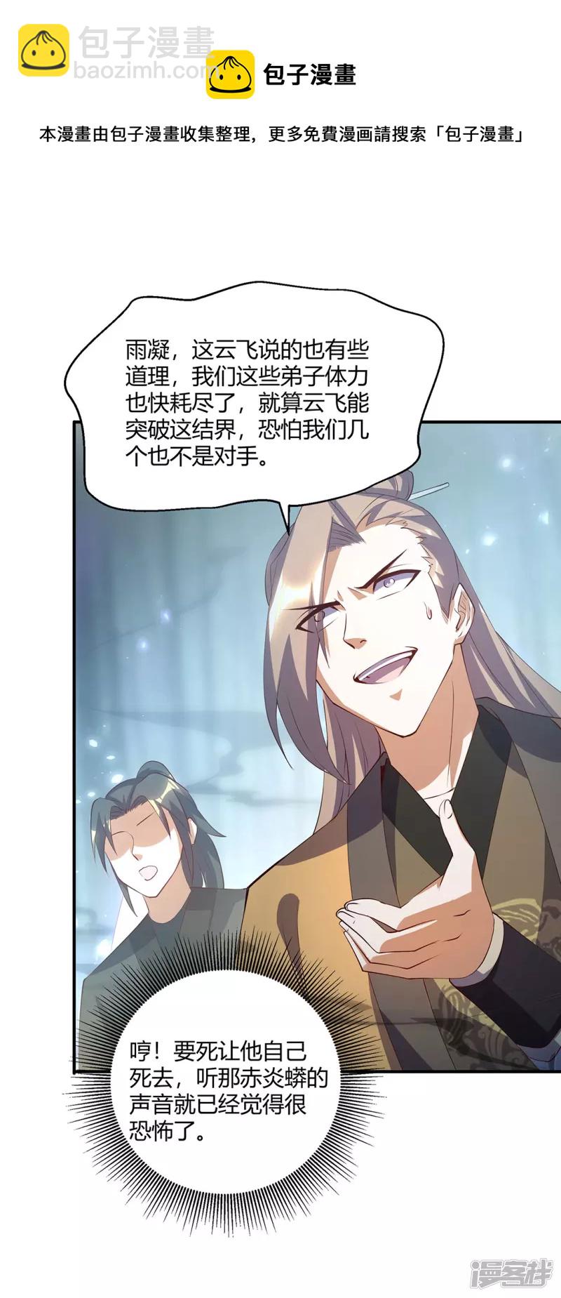 第12话 赤炎蟒的追击-第12话