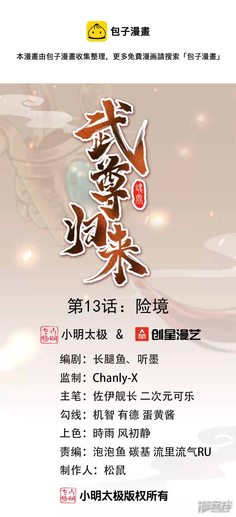 第13话 险境-第14话