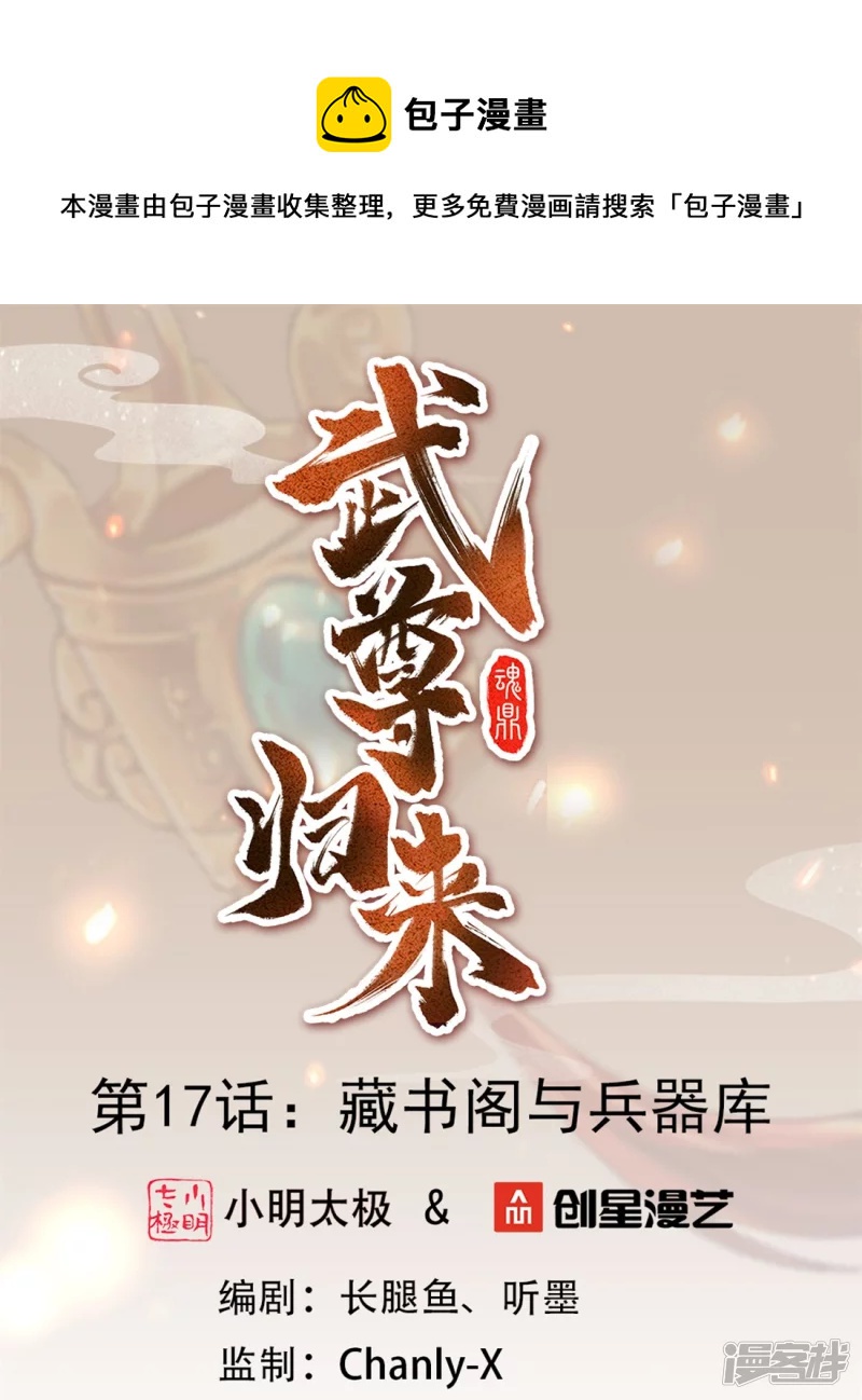 第17话 藏书阁与武器库-第16话