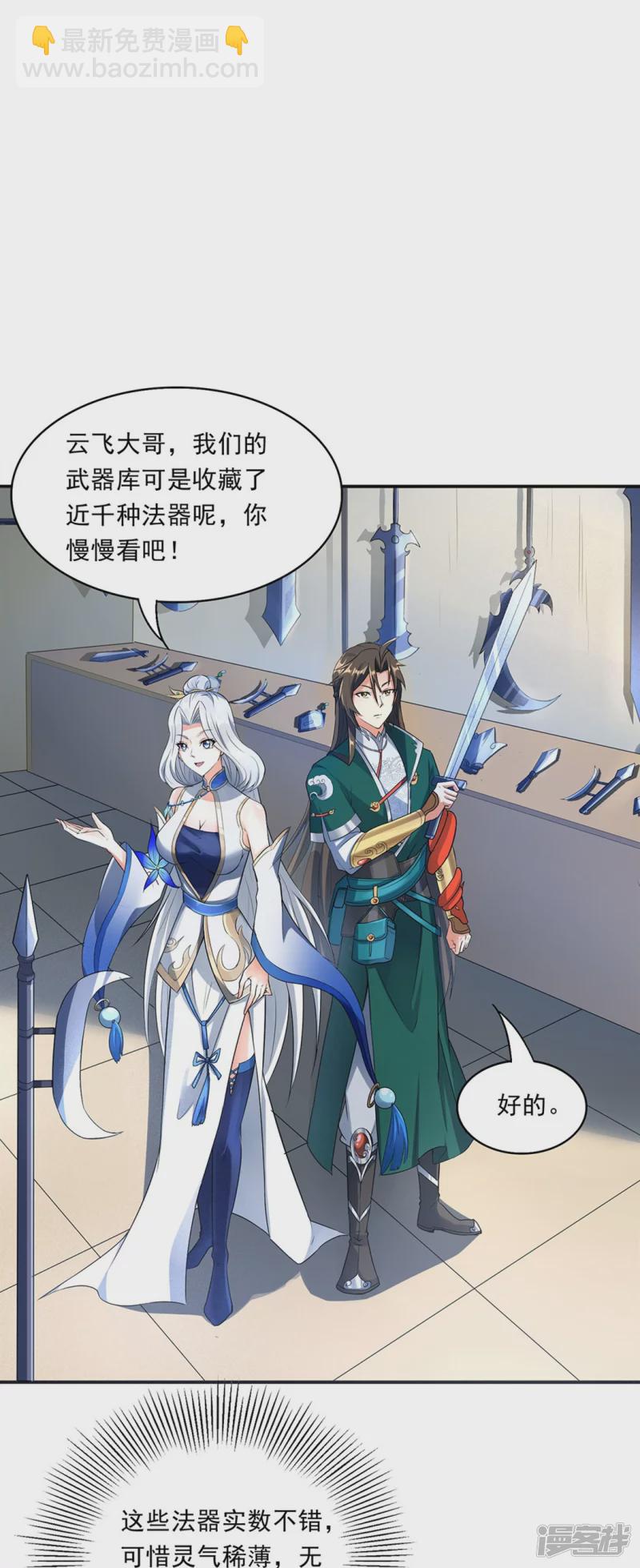 第17话 藏书阁与武器库-第16话