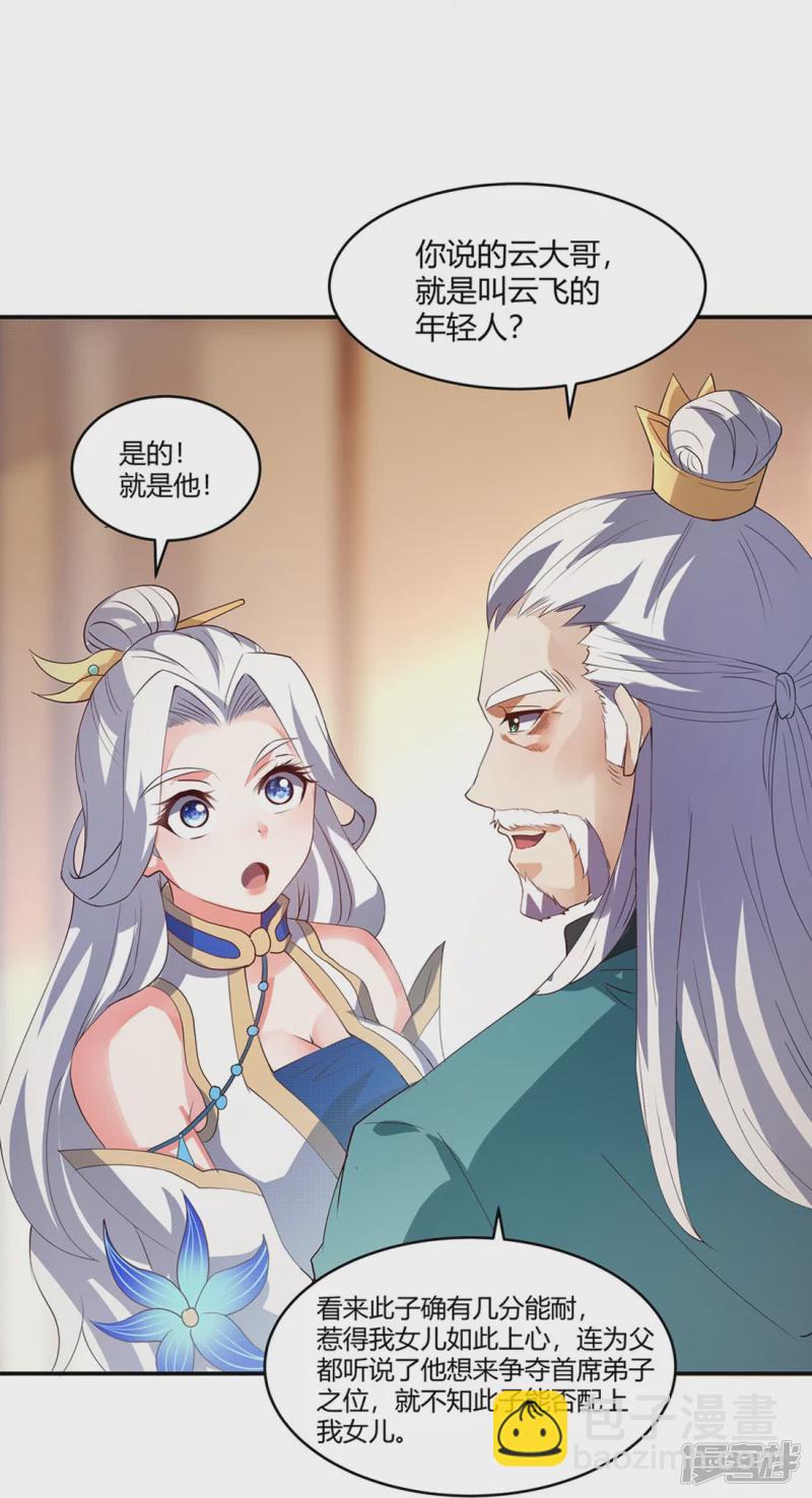 第17话 藏书阁与武器库-第16话