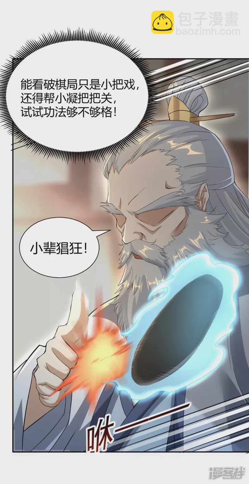 第18话 太星阁老-第18话