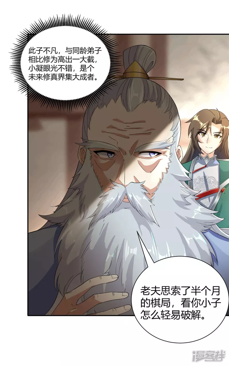 第18话 太星阁老-第18话