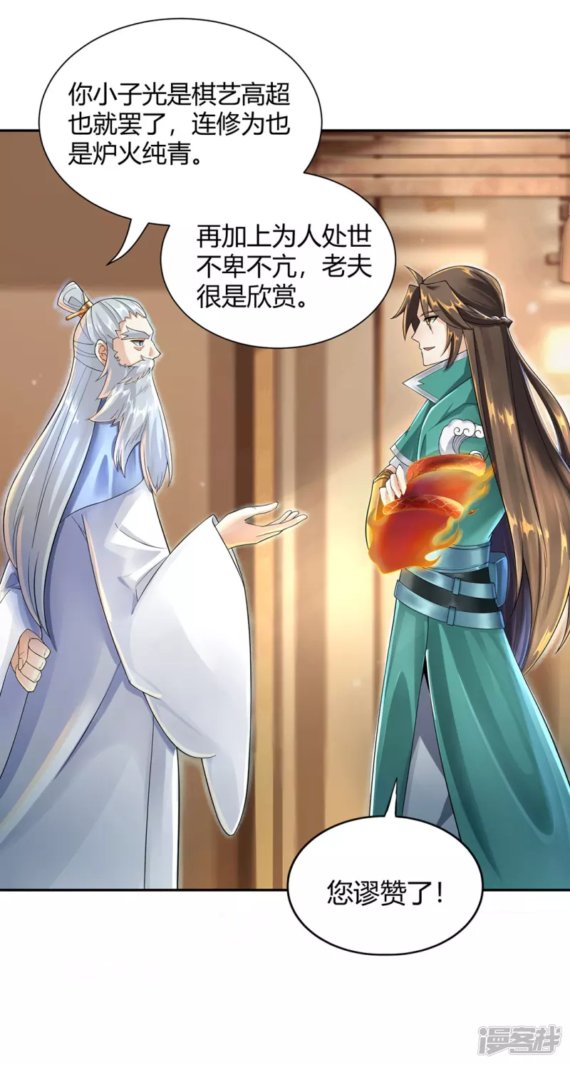 第18话 太星阁老-第18话