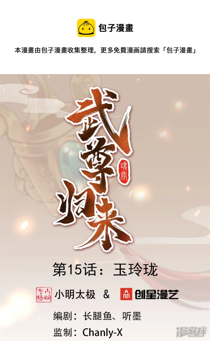 第15话 玉玲珑-第22话