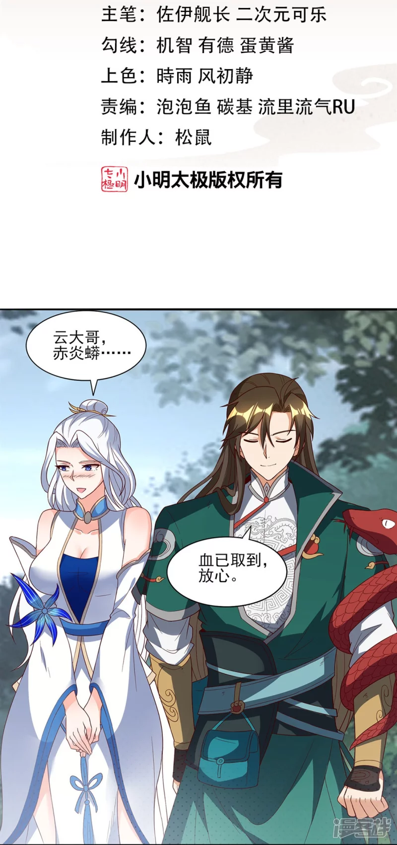 第15话 玉玲珑-第22话