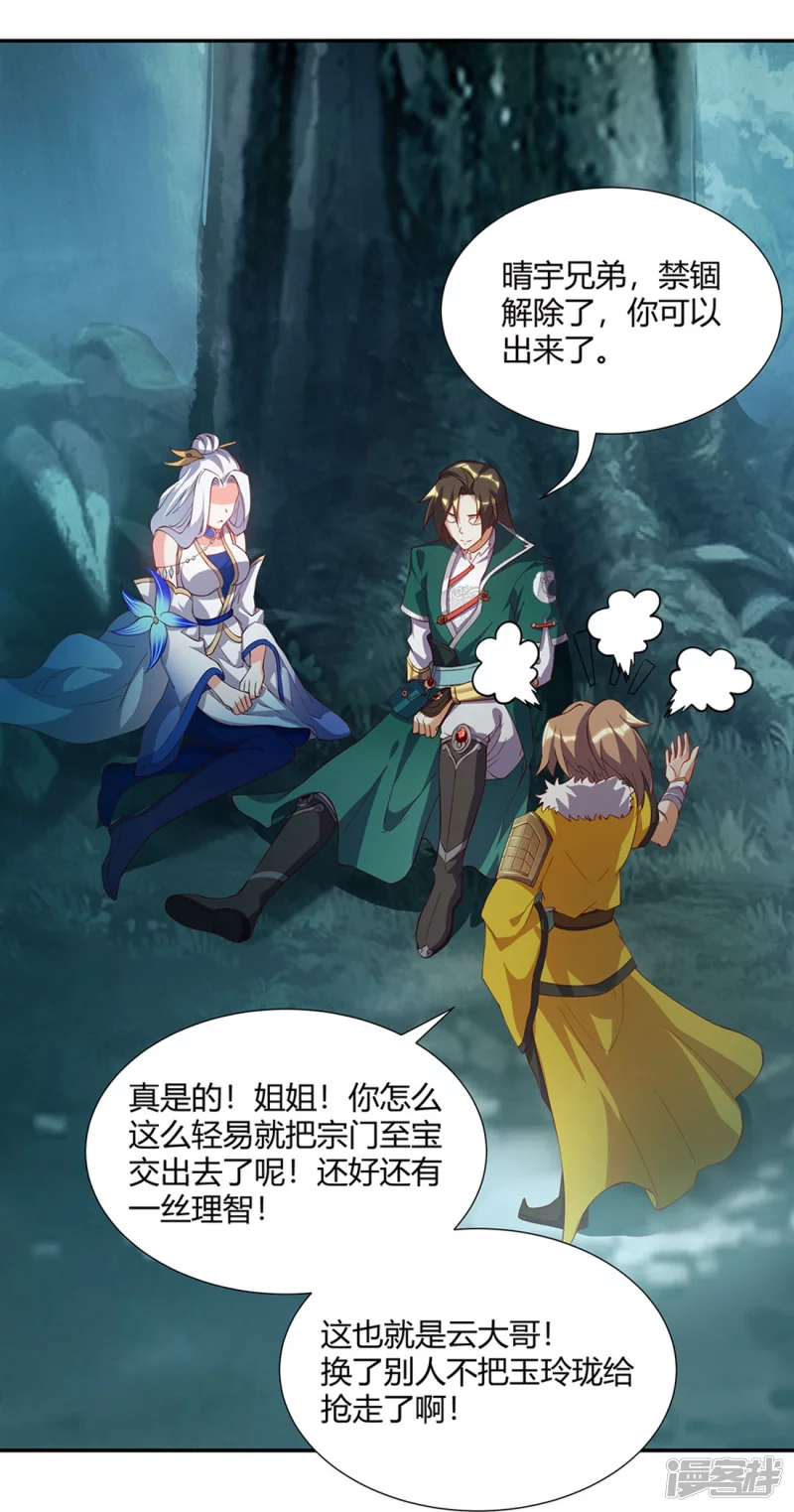 第15话 玉玲珑-第22话