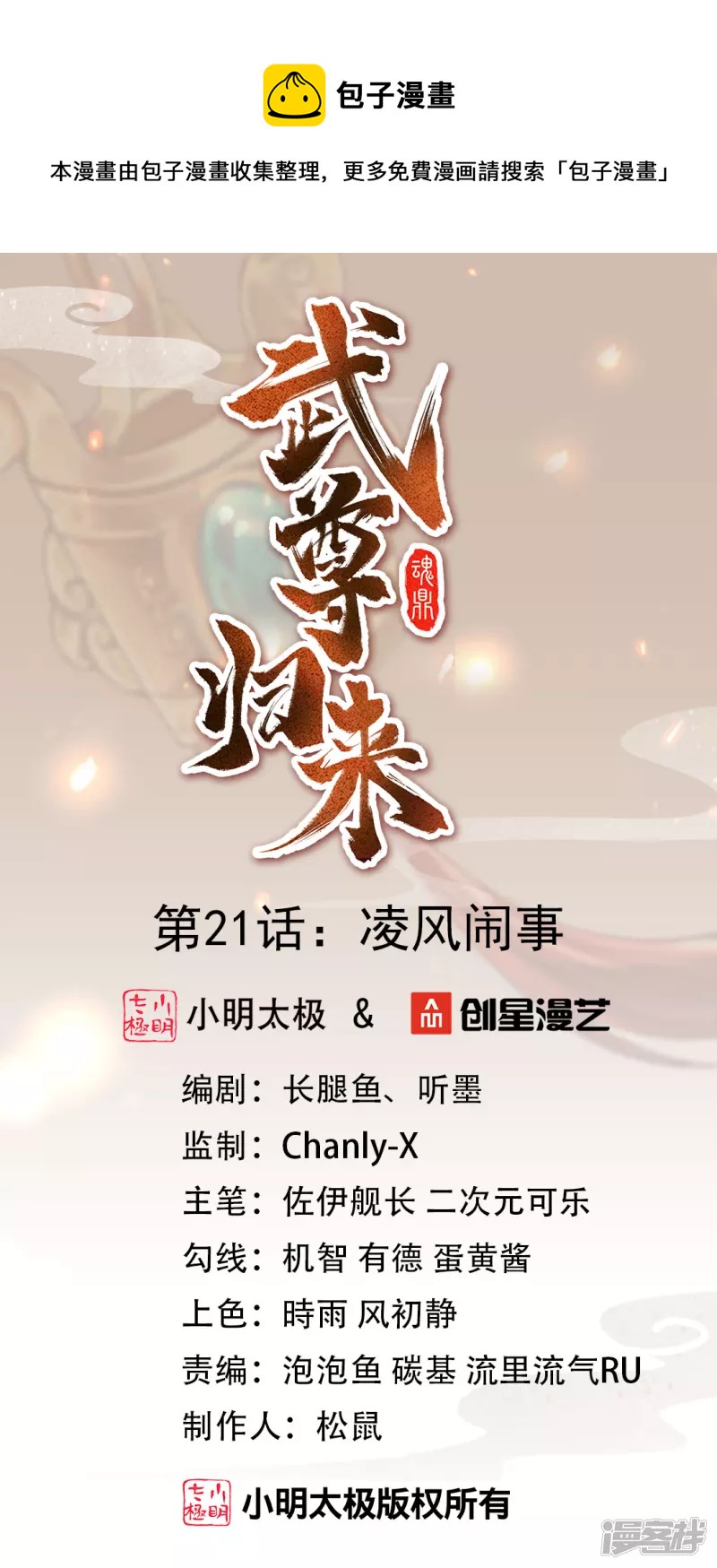 第21话 凌风闹事-第24话