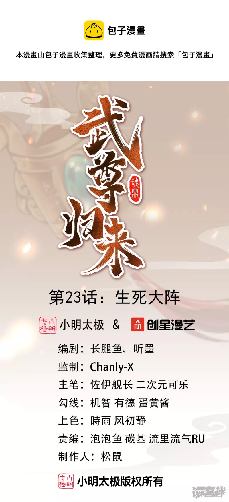 第23话 生死大阵-第26话