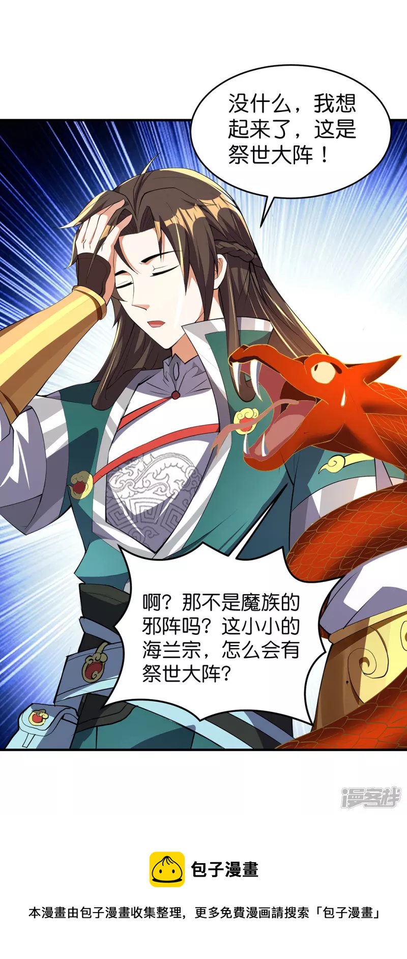 第23话 生死大阵-第26话