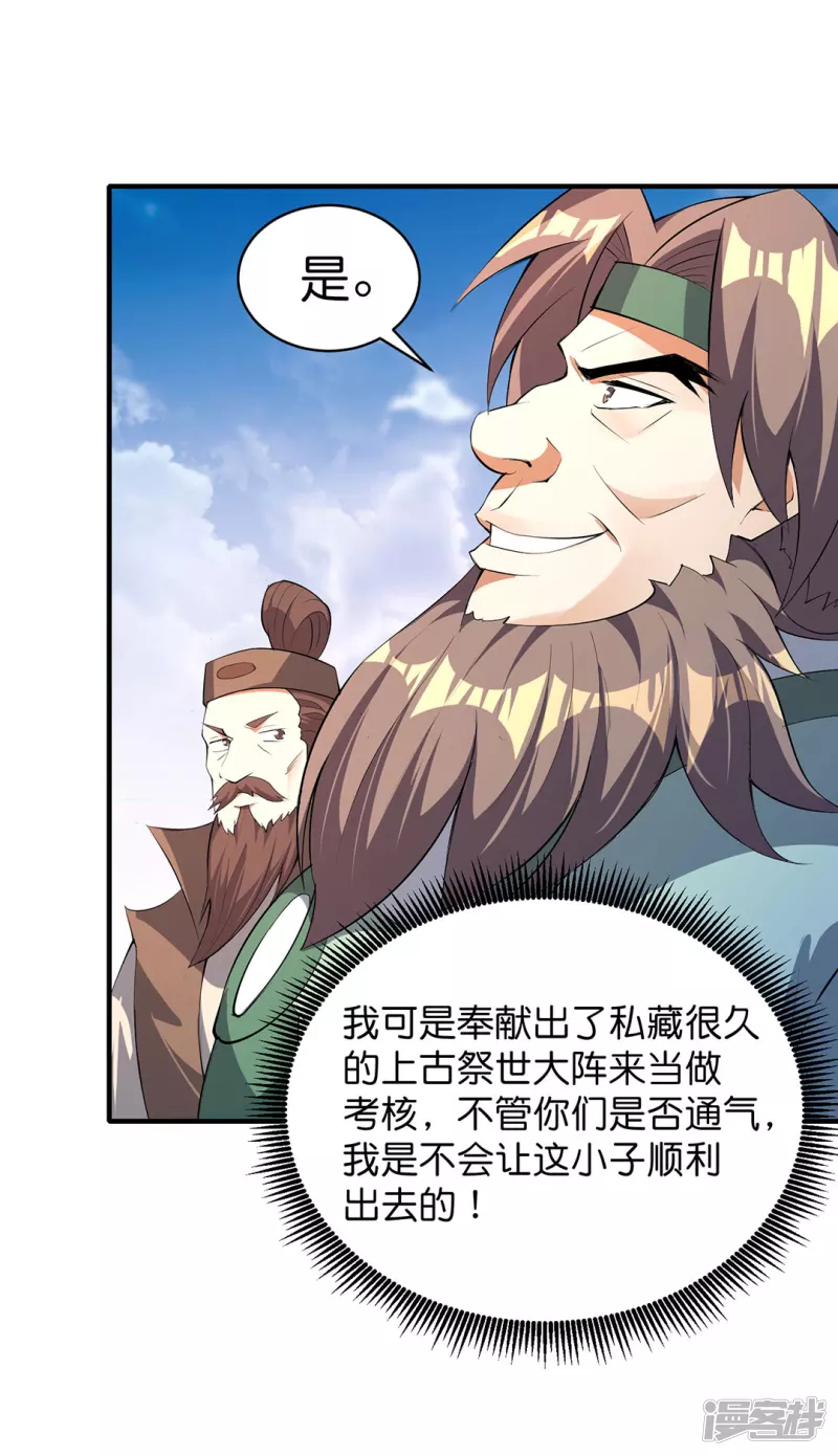 第23话 生死大阵-第26话