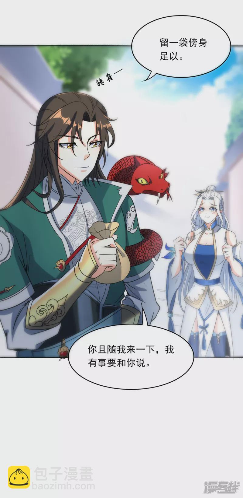 第28话 指导雨凝-第28话