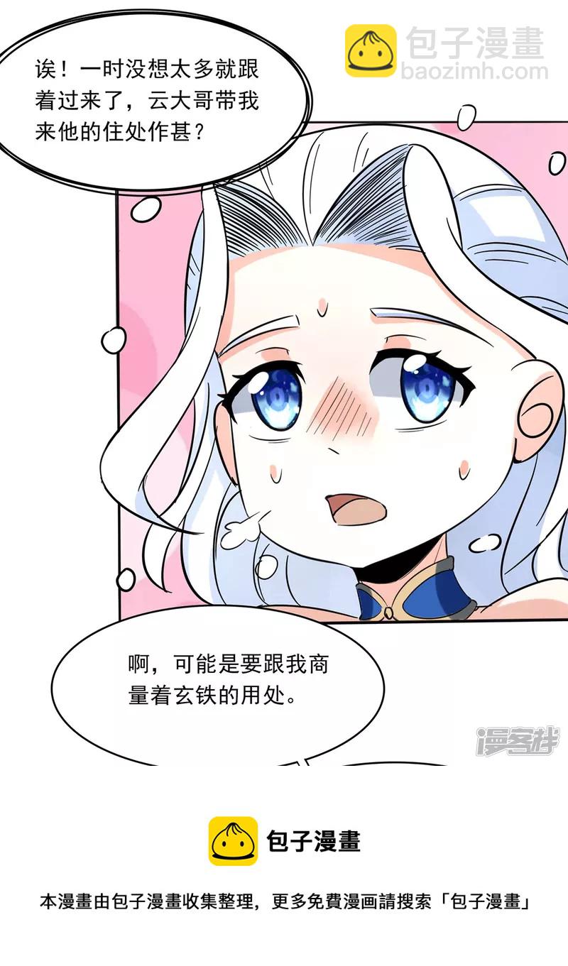 第28话 指导雨凝-第28话