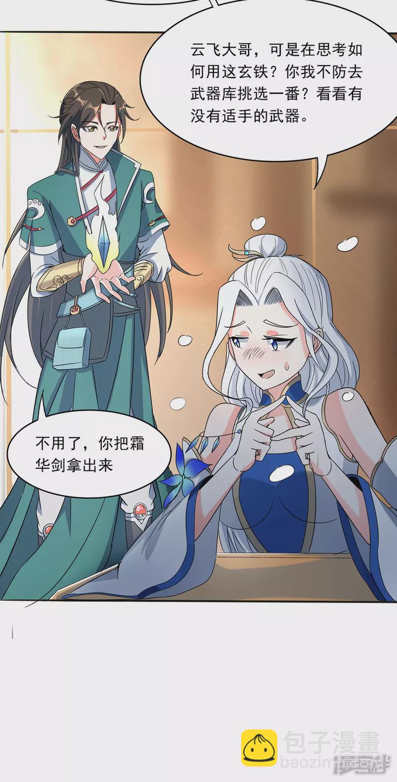 第28话 指导雨凝-第28话