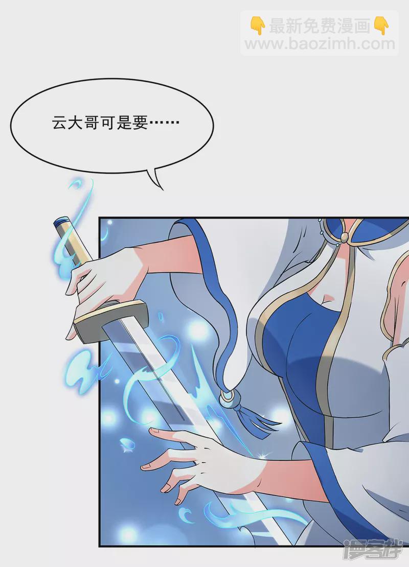 第28话 指导雨凝-第28话