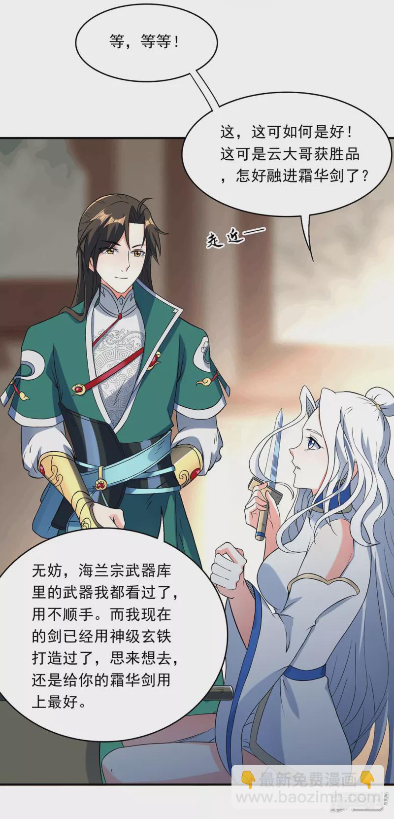 第28话 指导雨凝-第28话