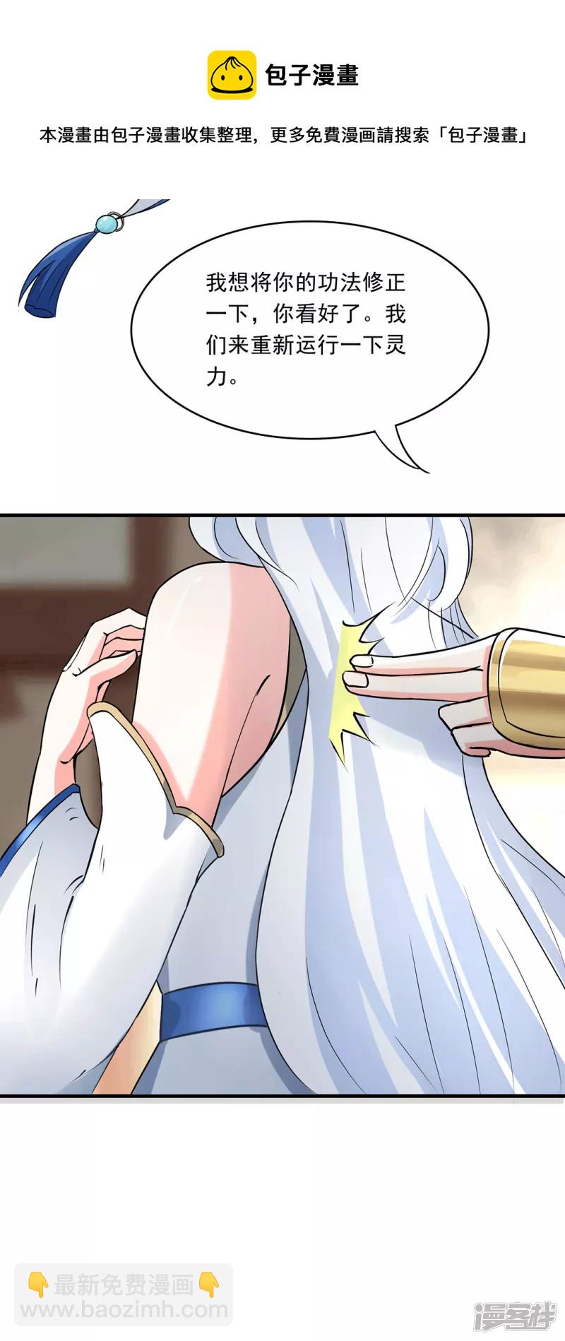 第28话 指导雨凝-第28话