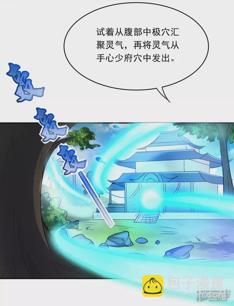 第28话 指导雨凝-第28话