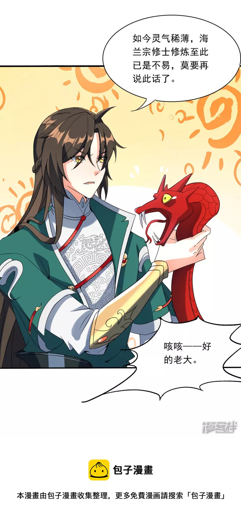 第28话 指导雨凝-第28话