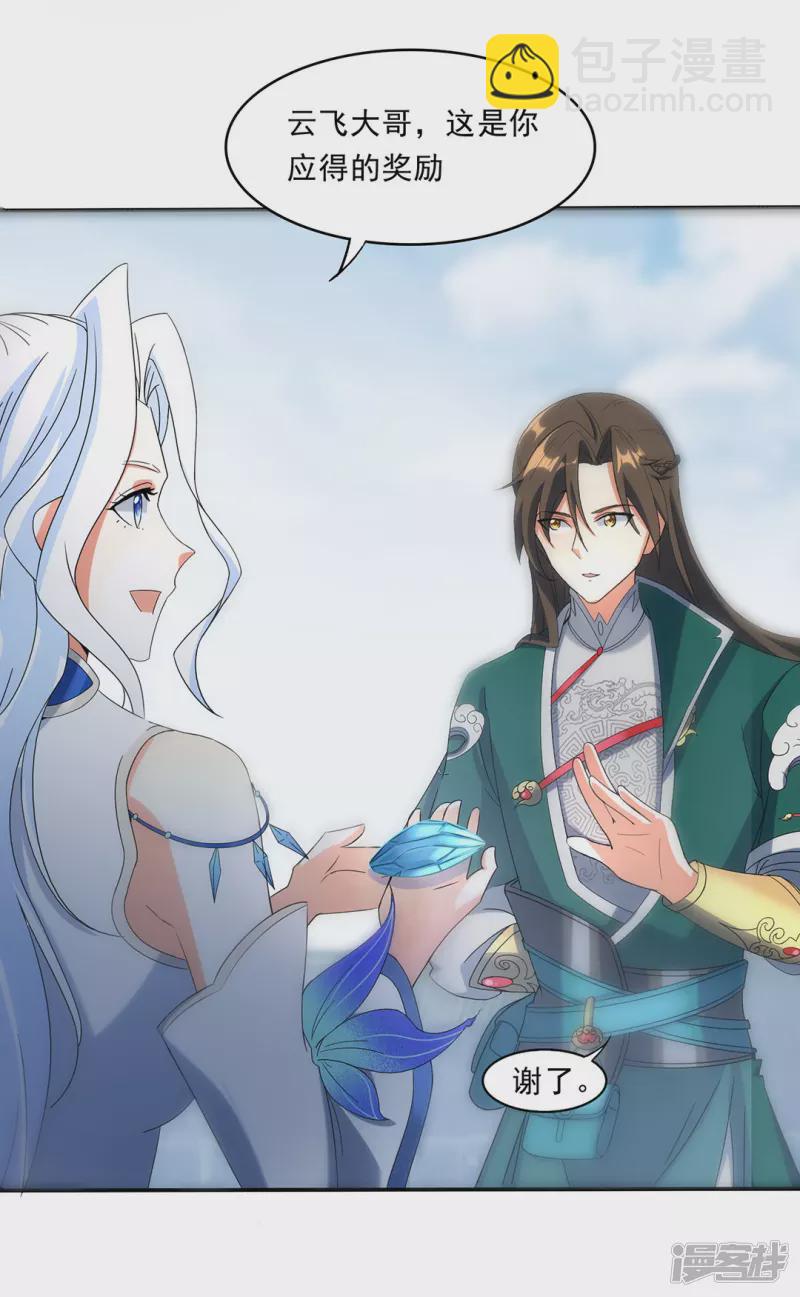 第28话 指导雨凝-第28话