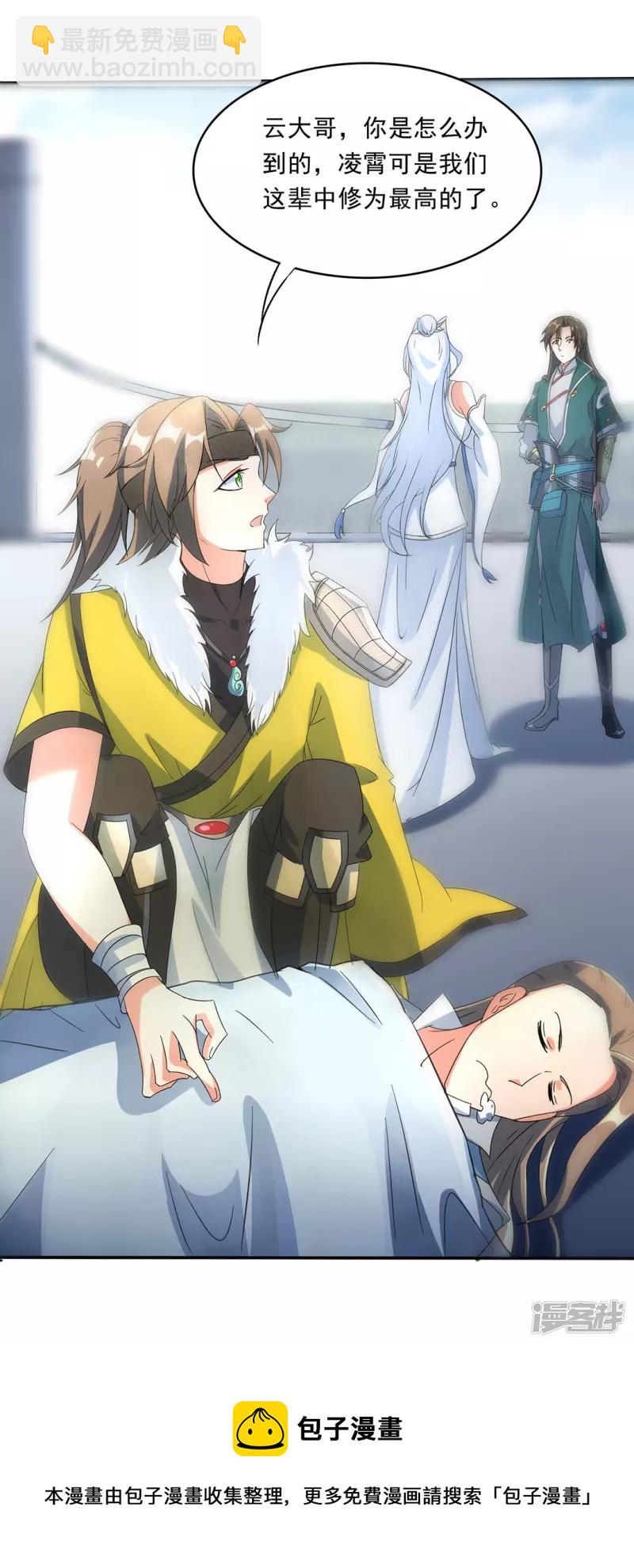 第28话 指导雨凝-第28话