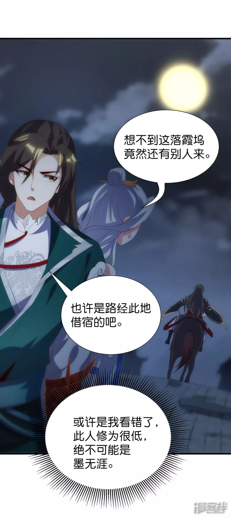 第30话 落霞坞-第30话