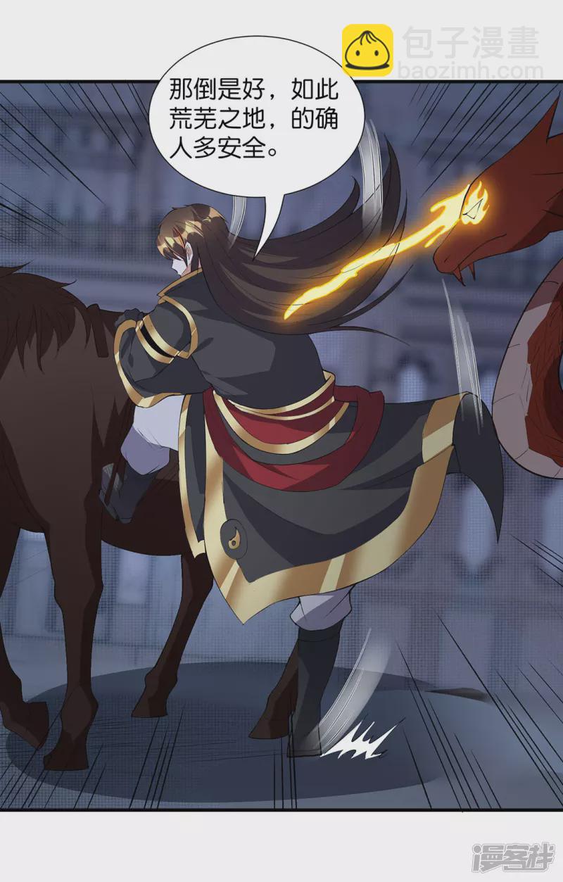 第31话 莫荒？墨无涯？-第32话