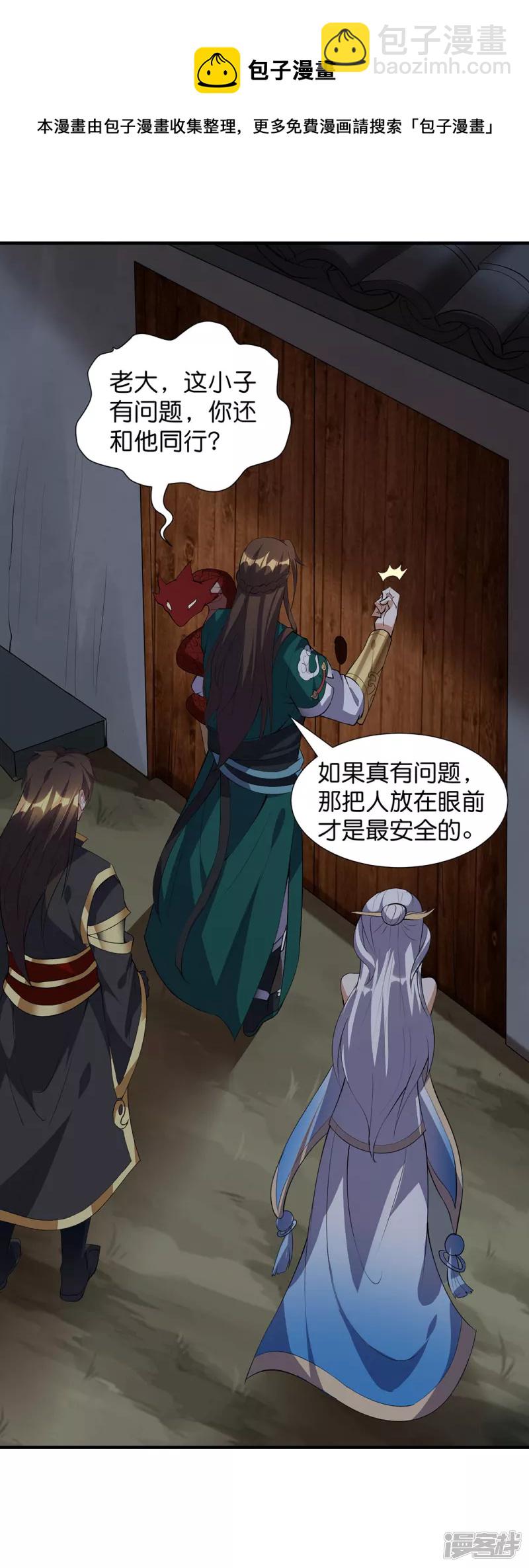 第31话 莫荒？墨无涯？-第32话