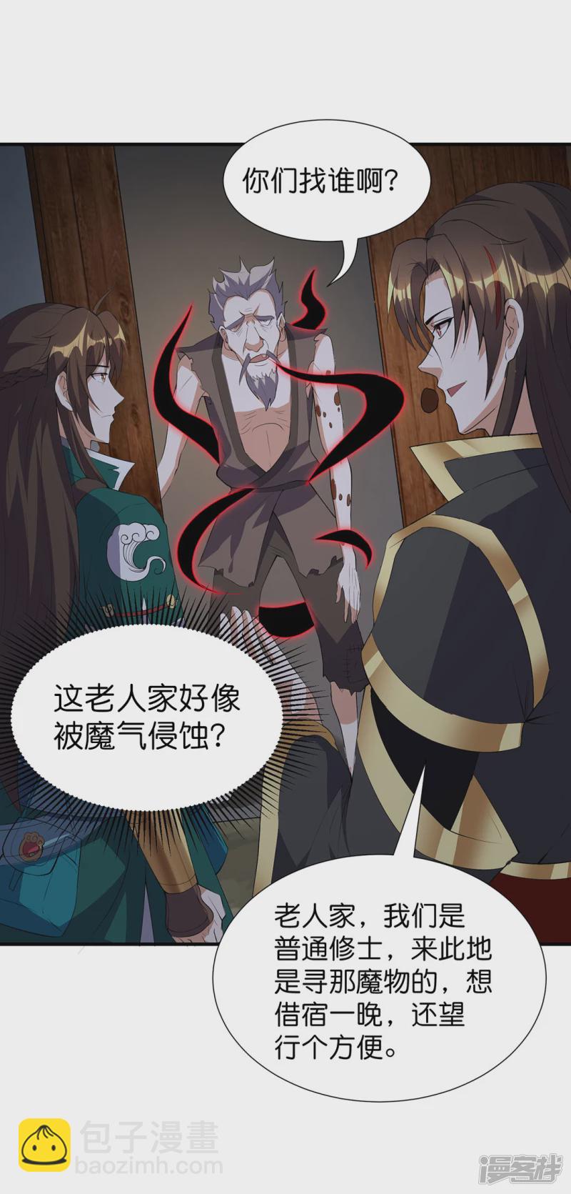 第31话 莫荒？墨无涯？-第32话