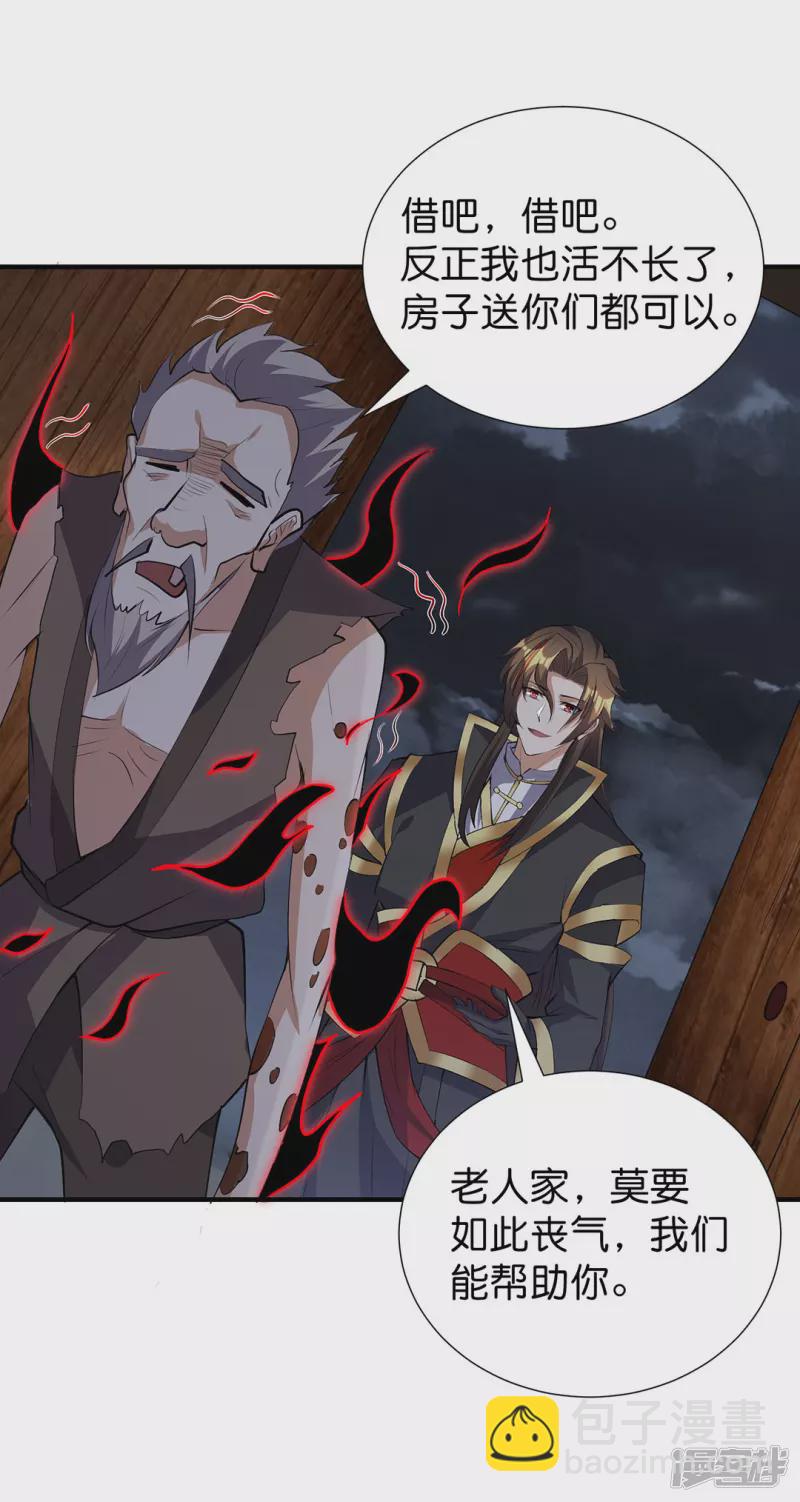 第31话 莫荒？墨无涯？-第32话