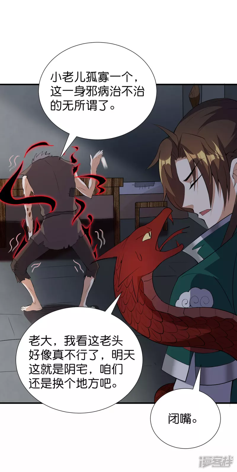 第31话 莫荒？墨无涯？-第32话