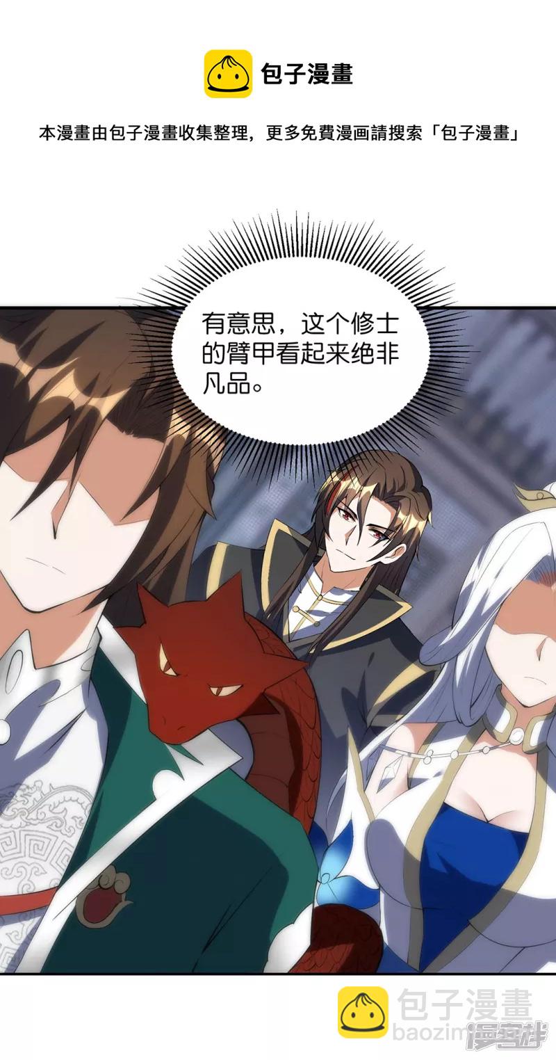 第31话 莫荒？墨无涯？-第32话