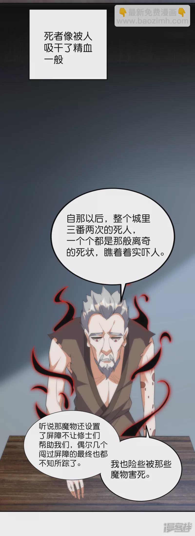 第31话 莫荒？墨无涯？-第32话