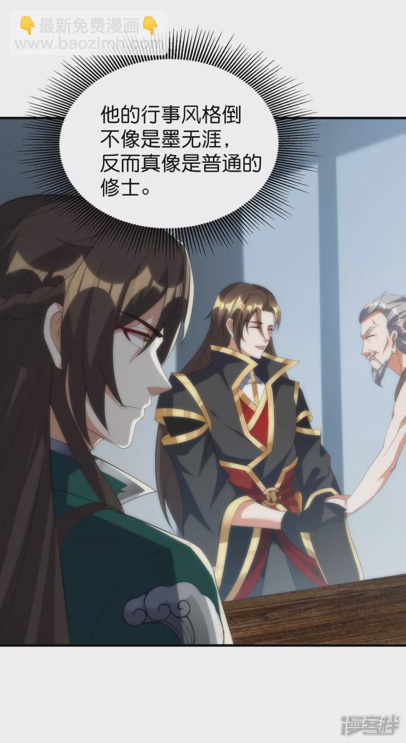 第31话 莫荒？墨无涯？-第32话