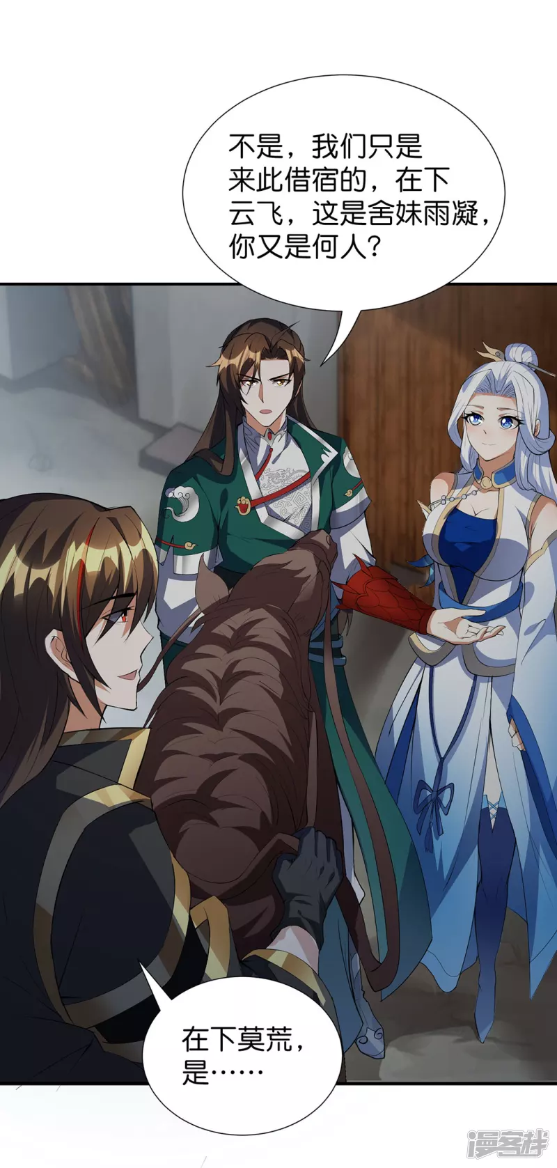 第31话 莫荒？墨无涯？-第32话